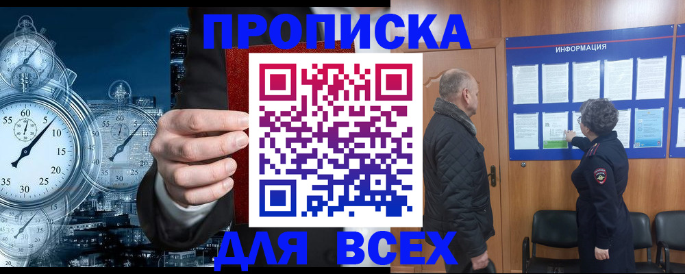 купить прописку в Медвежьегорске