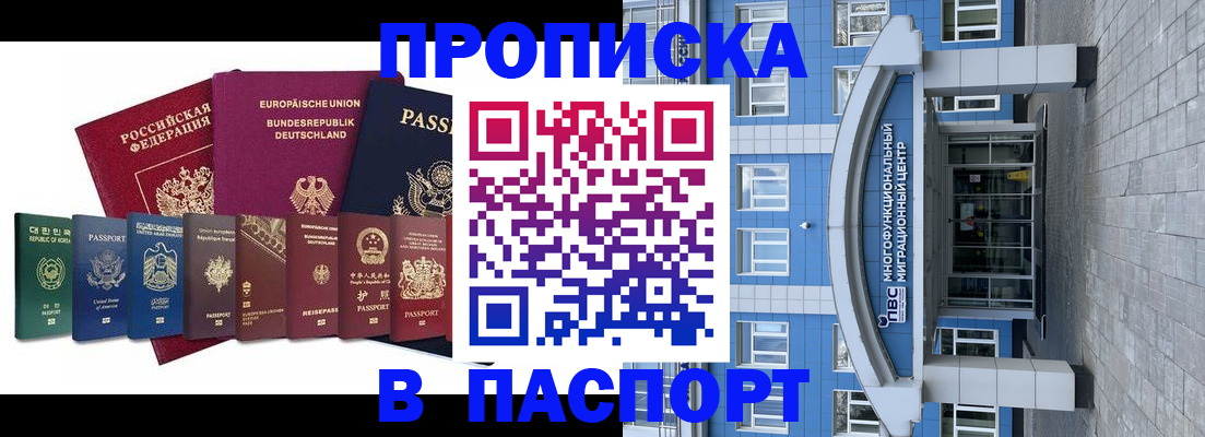 прописка штамп в Медвежьегорске